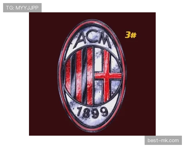 马尔蒂尼技术解析揭示足球战术新趋势