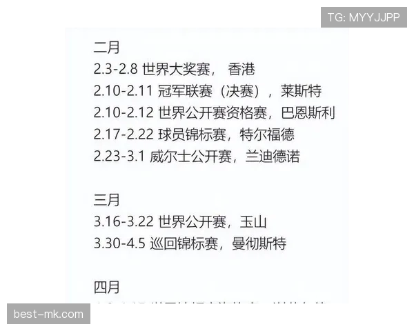 欧洲冠军联赛官方确认最新赛程安排 欧洲冠军联赛官方确认最新赛程安排